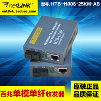  netLINK htb-1100S Single mode Single fiber transceiver Fiber optic transceiver Photoelectric converter