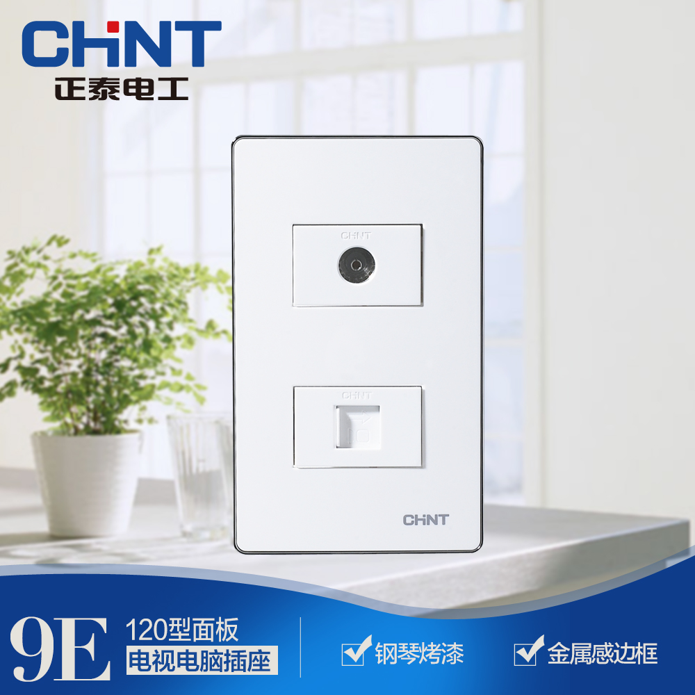 Zhengtai switch socket 120/NEW9E series Zhengtai socket/Zhengtai TV computer socket