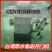 Taiwan imported sliding door motor 110v V-220v low voltage intelligent sliding door motor all-in-one machine