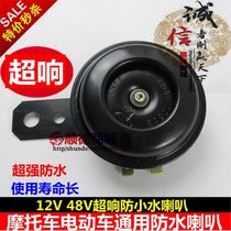 Electric car motorcycle accessories horn Horn 12V small horn electric car 48V Horn small horn