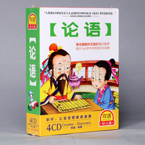 Genuine Bilingual Kindergarten Enlightenment Chinese Studies The Analects of Childrens Analects 4CD Early Education CD Disc
