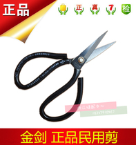 (Golden sword civil scissors)Authentic golden sword thread head scissors civil scissors fabric scissors leather household scissors