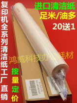 Imported high quality foot rice roll Ricoh MP81008110s8120s copier cleaning paper tarpaulin