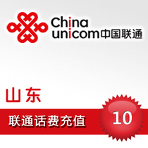 Shandong Unicom 10 yuan mobile phone charge recharge Unicom phone charge recharge automatic fast recharge Unicom recharge phone charge