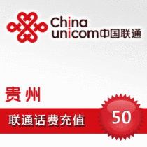 Guizhou Unicom 50 yuan fast recharge card mobile phone payment payment telephone fee rush China Guiyang Zunyi Bijie Anshun