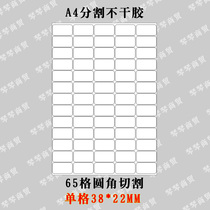65 Groups cutting A4 Adhesive Paper Barcode Label Print Copy Copy 97 Round Corner Single 38X22mm