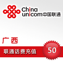 Guangxi Unicom 50 yuan phone charge recharge instant to the account second recharge phone charge automatic recharge Guangxi General General