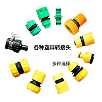 Car wash water gun accessories 4 in charge 6 water pipe tap for quick repair of water-connected washing machine joints Great all