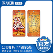 Shenzhen Tong bus subway card Wantong Shunda Dog Year Zodiac creative commemorative transportation card does not contain recharge gold