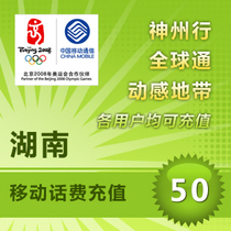 (Lightning delivery) Hunan Mobile 50 yuan phone charge recharge seconds charge fast to the account