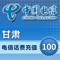 Gansu Telecom 100 Yuan Charge Instant Arrival Automatic Recharge Seconds Direct Charge Fast Charge Flash Delivery