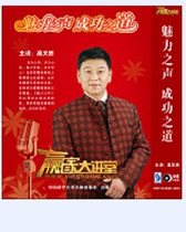 Bag Invoice Genuine Charm Sound Success Way High Wen Zhan Lectures Full Set Training Disc 7VCD