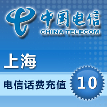 Shanghai Telecom 10 yuan fast charging phone fee nationwide