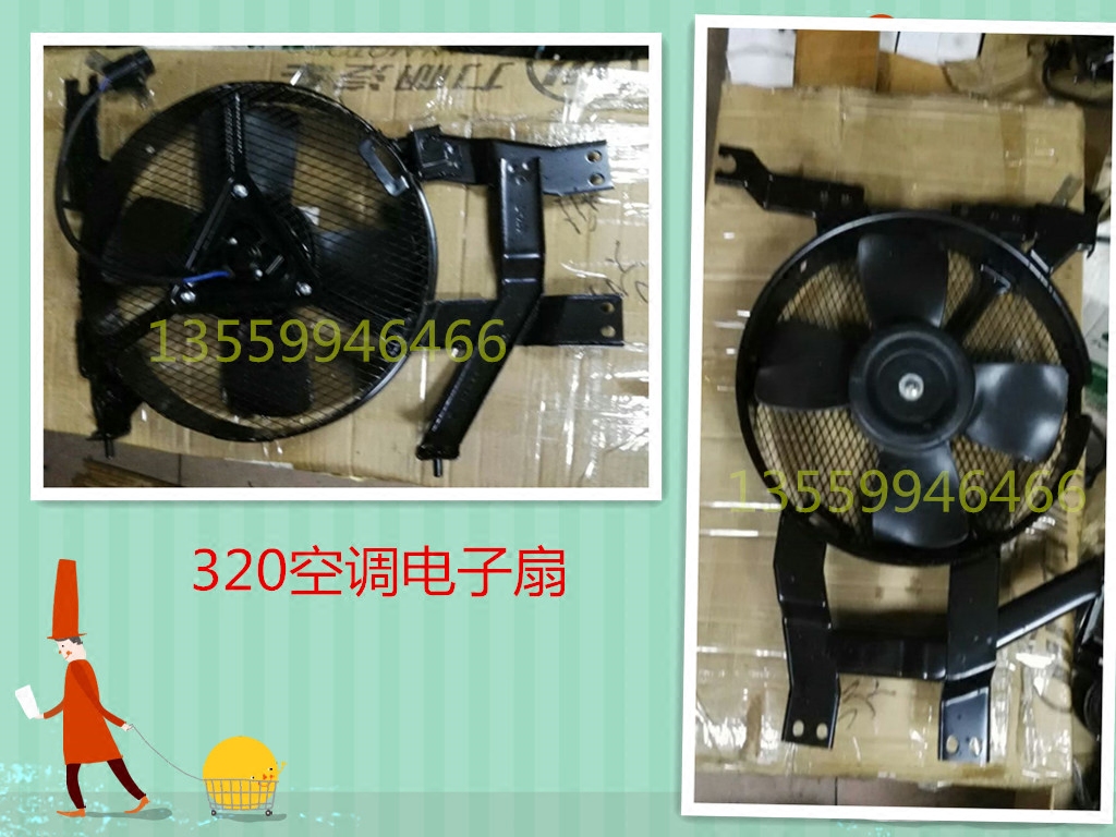 Lifan 320 520 Fengshun air conditioning electronic fan condenser electronic fan air conditioning fan cooling fan bus