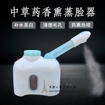 Chinese herbal fumigation instrument Aromatherapy hot and cold spray face steamer Beauty instrument Negative ion sprayer smoked eye instrument smoked nose