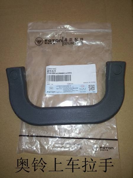 Fukuda original parts Ozun MRT TX CTX OMalley on the car handrails boarding armrests
