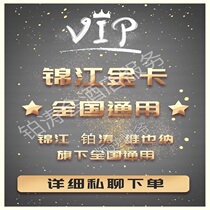 (Jinjiang Gold Card) 15% off Vienna Gold Card Breakfast for one year Jinjiang Star Lavande Zhe Coffee Non-platinum