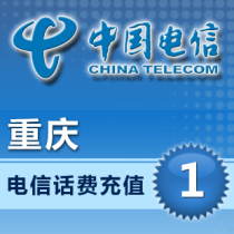 Chongqing Telecom 1 yuan phone charge recharge