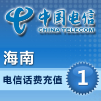  Hainan Telecom 1 yuan national fast recharge card Mobile phone to pay phone bills Chinese provinces and cities Haikou Sanya Danzhou Wenchang