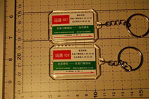 Beijing Bus Express 107 stop sign key chain (the picture shows both sides)