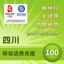 Sichuan Mobile 100 National Fast Charge Chengdu Luzhou Mianyang Nanchong Yibin Guangyuan Mobile Phone Charging Card