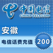 (Lightning delivery) Anhui Telecom 200 yuan phone charge recharge real-time to account
