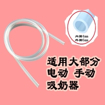 Electric manual breast pump tube Silicone hose Silicone catheter Straw Non-universal breast pump spare parts