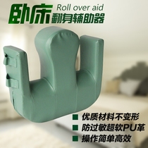 Turn over care device auxiliary body position pad anti-pressure sore pillow turn over pad paralyzed bed patient elderly supplies