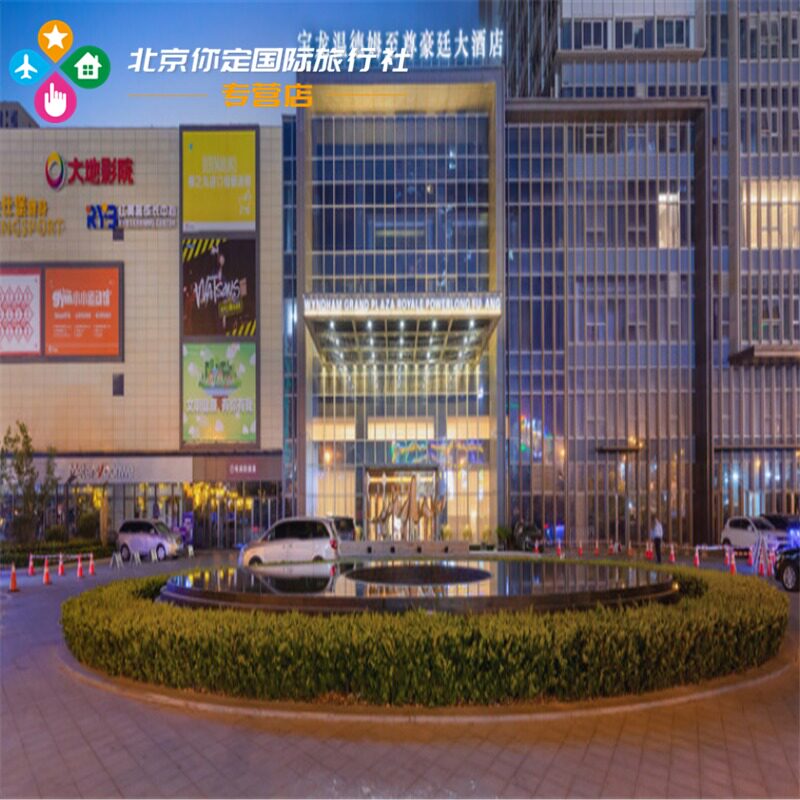 (Explosion) 14 yuan to 45 yuan Puyang Baolong Wyndham Supreme Hauting Hotel accommodation voucher