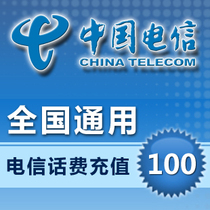 National General Telecom 100 yuan phone charge prepaid card mobile phone payment phone charge fast charge 2 3 5 7 9 seconds charge