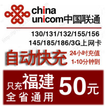 Fujian Unicom 50 yuan Charges Recharge Mobile Phone Fixed Phone Charges to Fuzhou Quanzhou Xiamen Zhangzhou Longyan Sanming