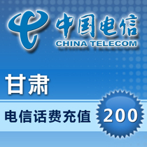 Gansu Telecom 200 yuan mobile phone charges recharge Lanzhou landline broadband fixed line payment Linxia state Silver Zhangye