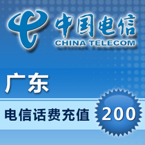 Guangdong Telecom 200 yuan mobile phone charge recharge Shenzhen landline broadband fixed-line payment Guangzhou Dongguan Foshan
