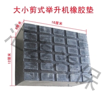 Scissor lift with elevator lift pad block increase block rubber leather cover rubber pad foot pad