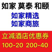 Rujia Express Hotel Chain coupon Motaihe Yi Discount Coupon Huazhu Hanting Voucher