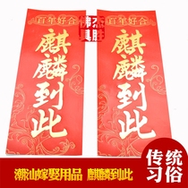 Chaoshan married Kirin four-character small couplet gold-character marriage festive wedding customs traditional customs stickers