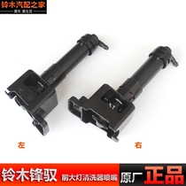 Suzuki Fengyu special headlight lighting Headlight cleaner Nozzle water sprayer original accessories