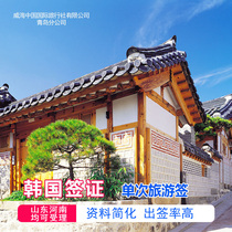 Korea * Single visa * Qingdao send signature·Shandong Qingdao study abroad to visit relatives Business compatriots D2D4C31C34