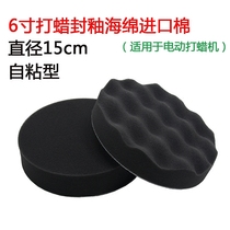 Imported black silk cotton car 6-inch sealing glaze wave plate flat plate Self-adhesive sponge plate Waxing plate diameter 15cm