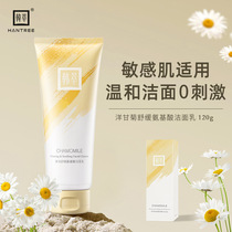 Han Zhiyang Chamomile Cleansing Breaky Refreshing Oil Temperature and Cleaning Water and Moisturizing Sensitive Muscle Washing
