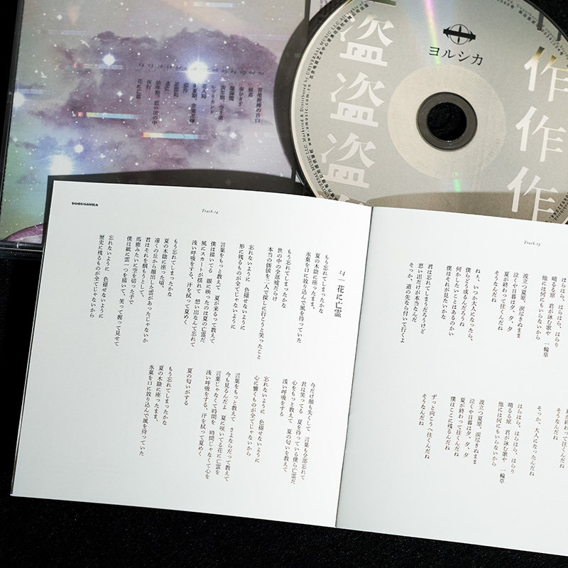 官方正版Yorushika夜未眠Plagiarism盗作 摇滚乐队夜鹿专辑CD唱片 - 名店街