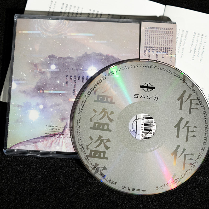 官方正版Yorushika夜未眠Plagiarism盗作 摇滚乐队夜鹿专辑CD唱片 - 名店街